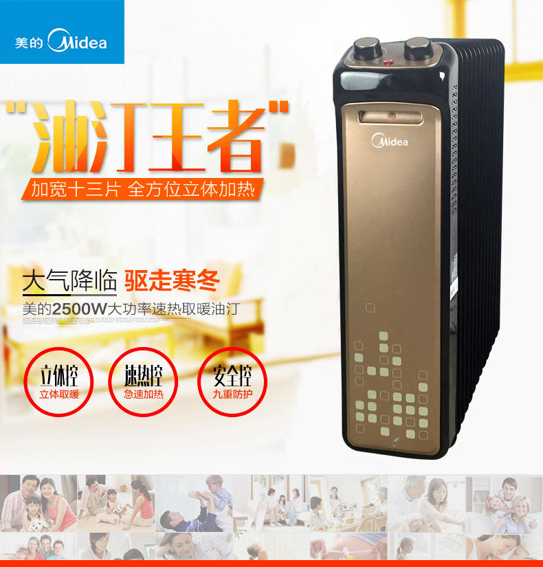 美的/MIDEA 美的NY2513-15B电暖器13片大功率油汀取暖器 速热 防火 防烫 加湿