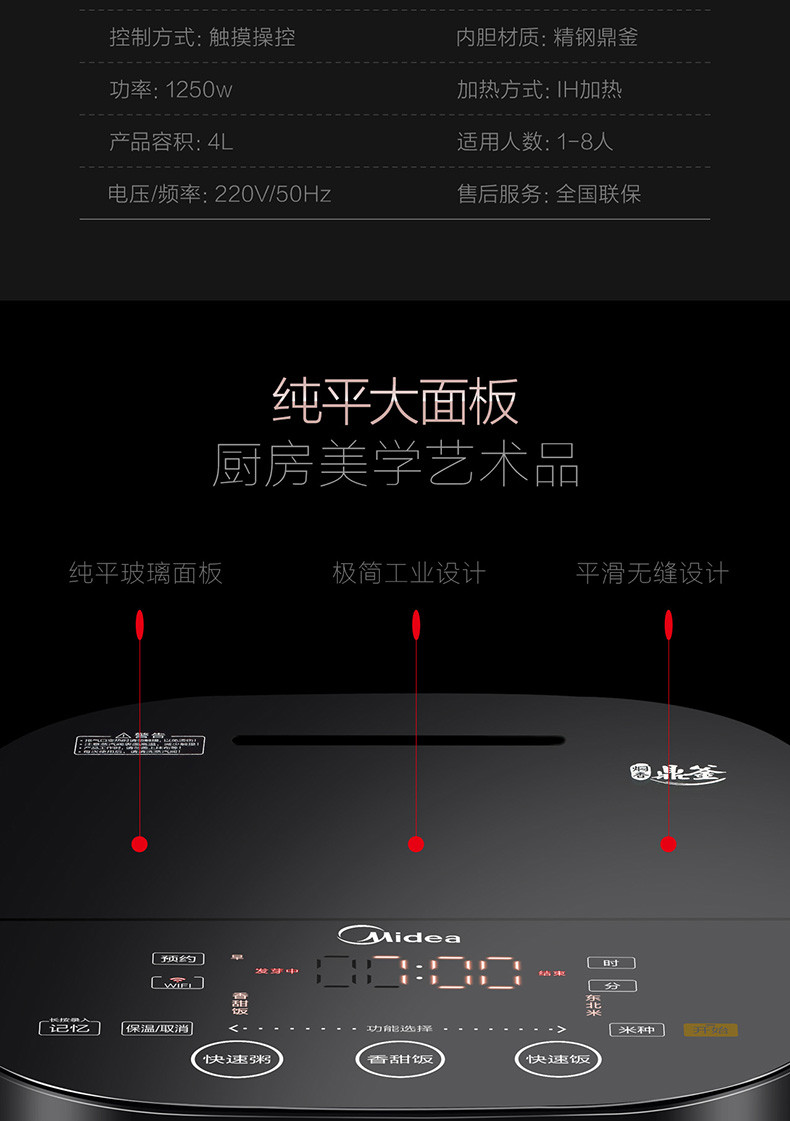 美的/MIDEA MB-FZ4005XM智能IH电饭煲4L钛金鼎釜WIFI 黑色 WIFI智控
