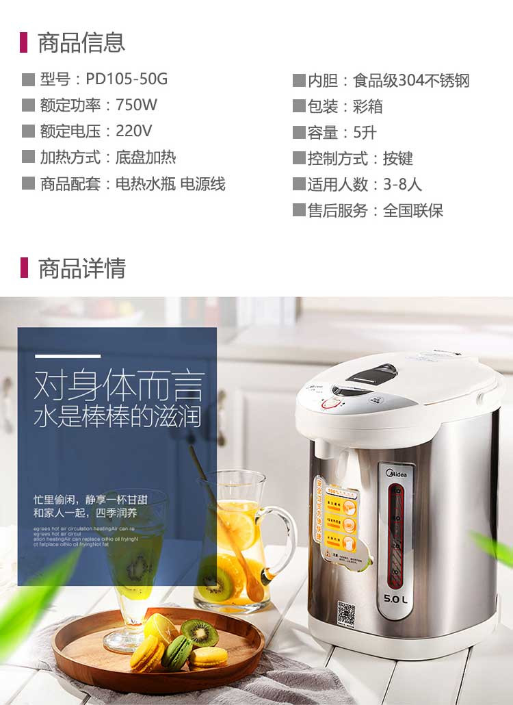 美的/MIDEA 电热水瓶PD105-50G 5L大容量 不锈钢智能保温电热