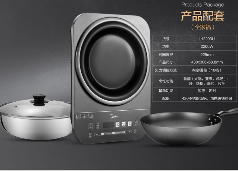 美的/MIDEA 电磁炉IH2203U 凹面十档火力 2200W大火爆炒（赠汤锅+炒锅）