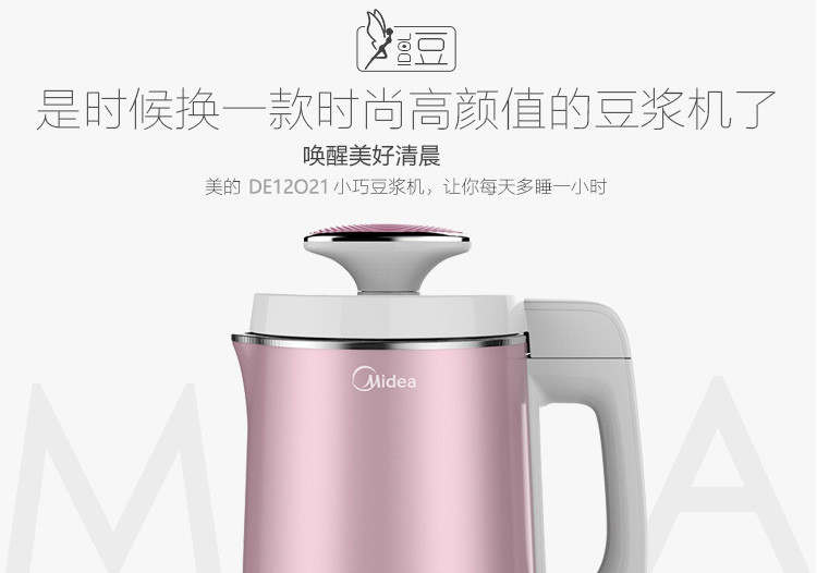 美的/MIDEA 美的/Midea 多功能豆浆机 五大特色功能1.2L DE12O21