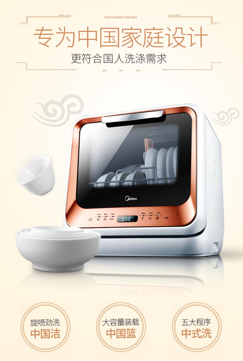 美的/MIDEA M1美的范免安装家用全自动台式除菌迷你洗碗机-琥珀橙/香槟金