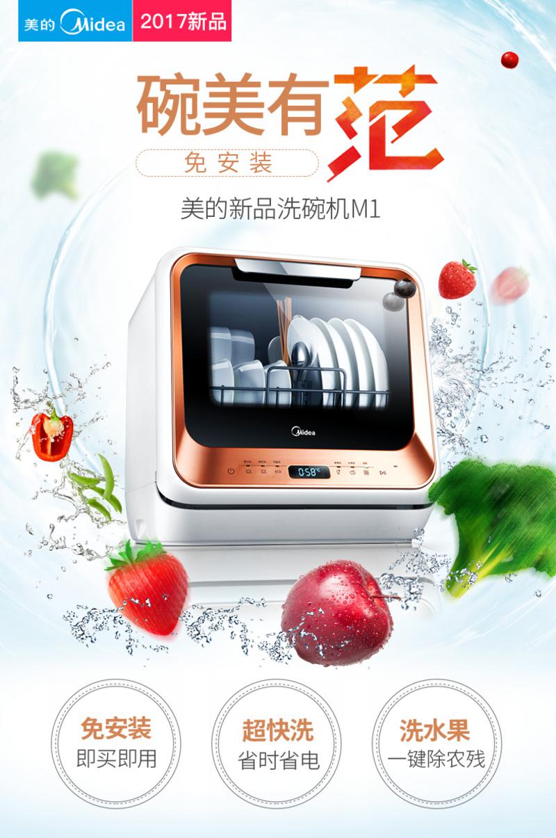 美的/MIDEA M1美的范免安装家用全自动台式除菌迷你洗碗机-琥珀橙/香槟金