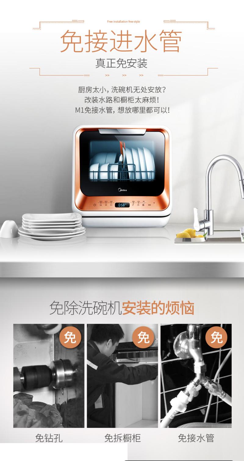 美的/MIDEA M1美的范免安装家用全自动台式除菌迷你洗碗机-琥珀橙/香槟金