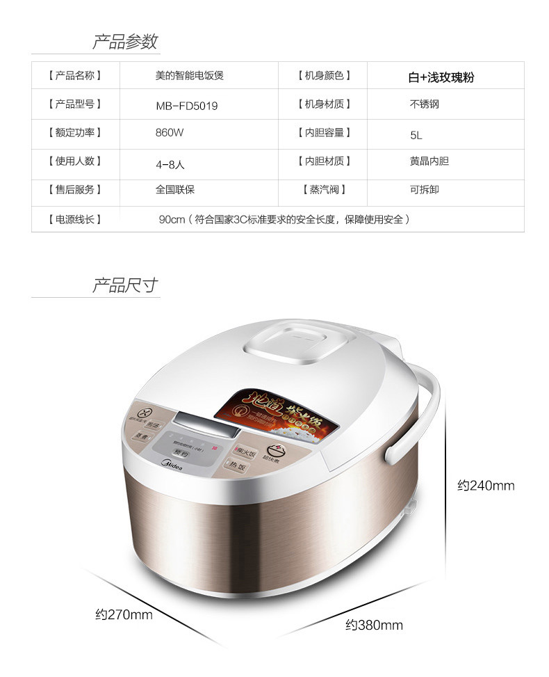 美的/MIDEA 电饭煲MB-FD5019 家用智能预约5L升电饭锅正品