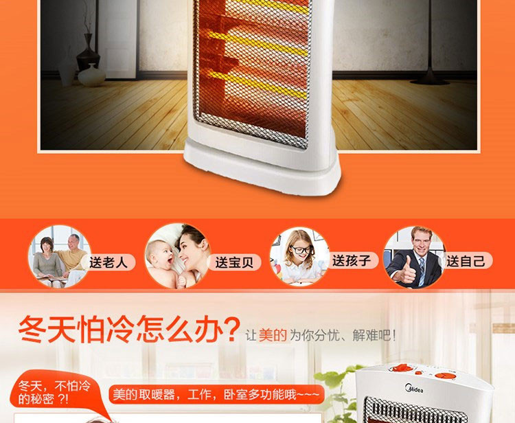 美的/MIDEA 电暖器 NS12-15B远红外小太阳家用取暖器