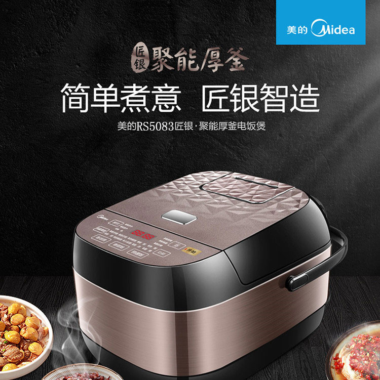 美的/MIDEA电饭煲 MB-RS5083全智能香甜柴火饭 匠银聚能厚釜 新品