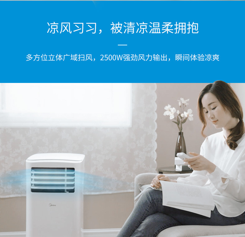 美的/MIDEA 免安装远程遥控移动空调KY-25/N1Y-PH 1匹单冷