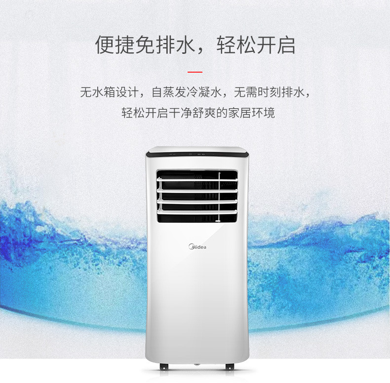 美的/MIDEA 免安装远程遥控移动空调KY-25/N1Y-PH 1匹单冷