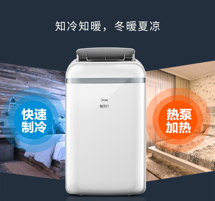 美的/MIDEA 免安装远程遥控冷暖两用移动空调KYR-35/N1Y-PD2 1.5匹