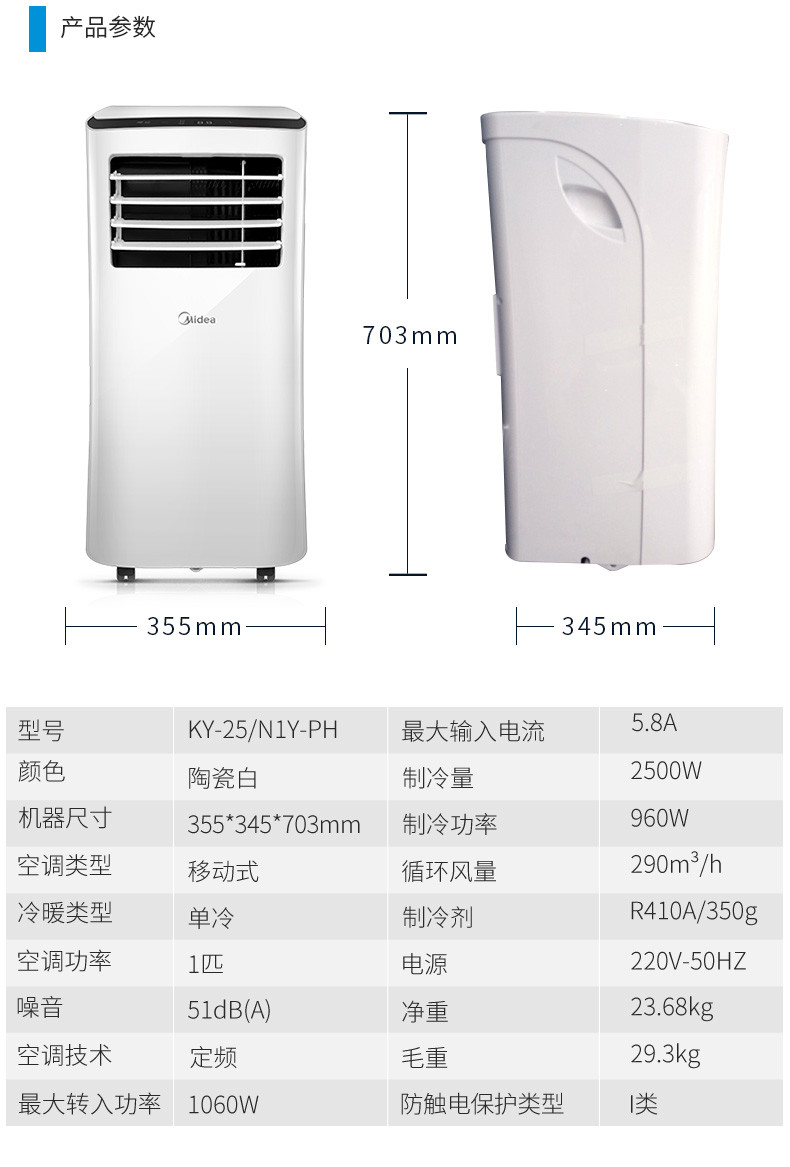 美的/MIDEA 免安装远程遥控移动空调KY-25/N1Y-PH 1匹单冷