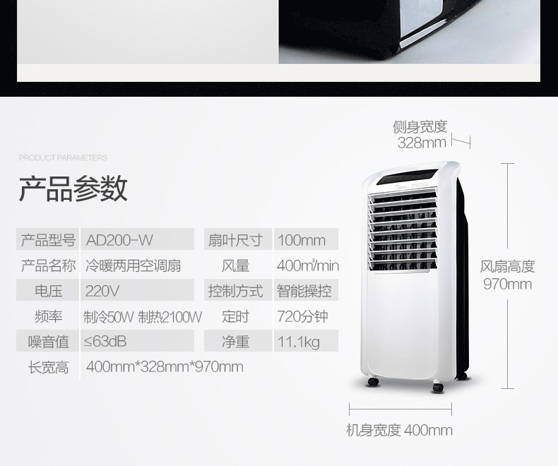 美的AD200-W空调扇冷暖两用型立式制冷机家用水冷静音遥控冷气扇