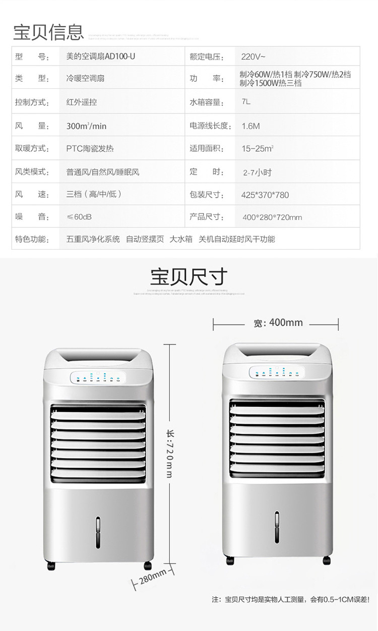 美的/MIDEA 冷风扇冷暖两用空调扇冷气扇制冷制热 移动遥控式AD100-U