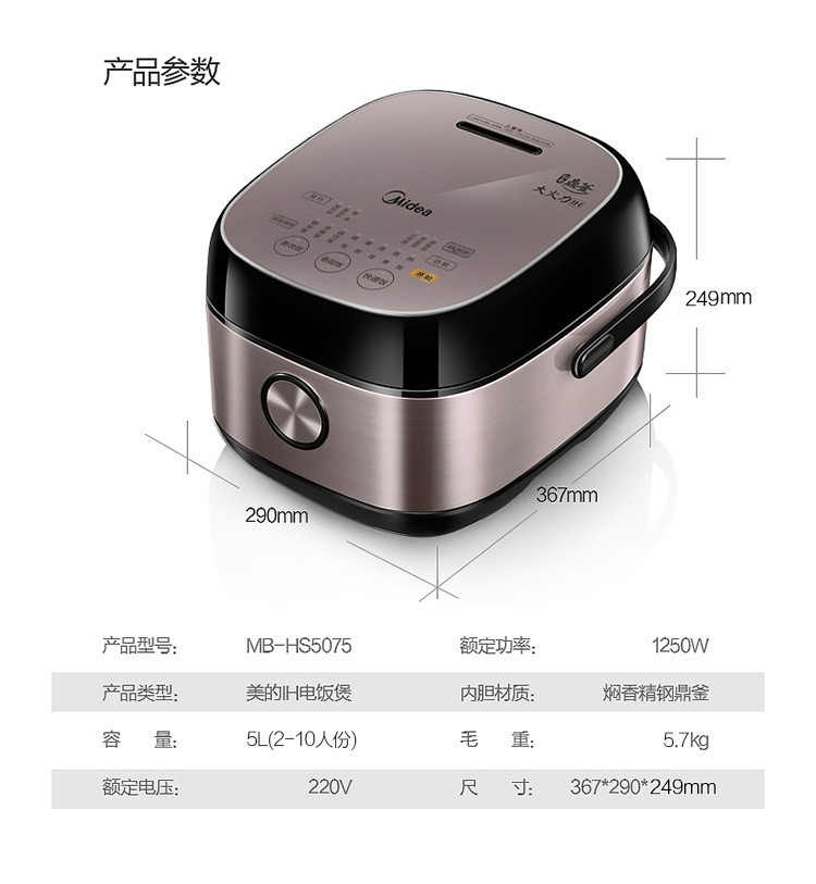 美的/MIDEA 电饭煲 IH大火力微压沸腾芯 精钢鼎釜内胆5L电饭锅 HS5075