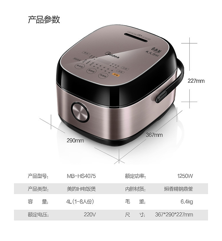 美的/MIDEA 电饭煲 IH大火力微压沸腾芯 精钢鼎釜内胆4L电饭锅 HS4075