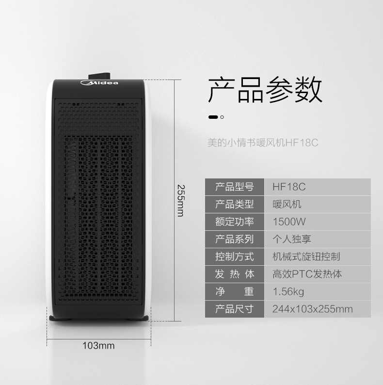 美的/MIDEA 电暖器HF18C台式小型取暖器办公室家用