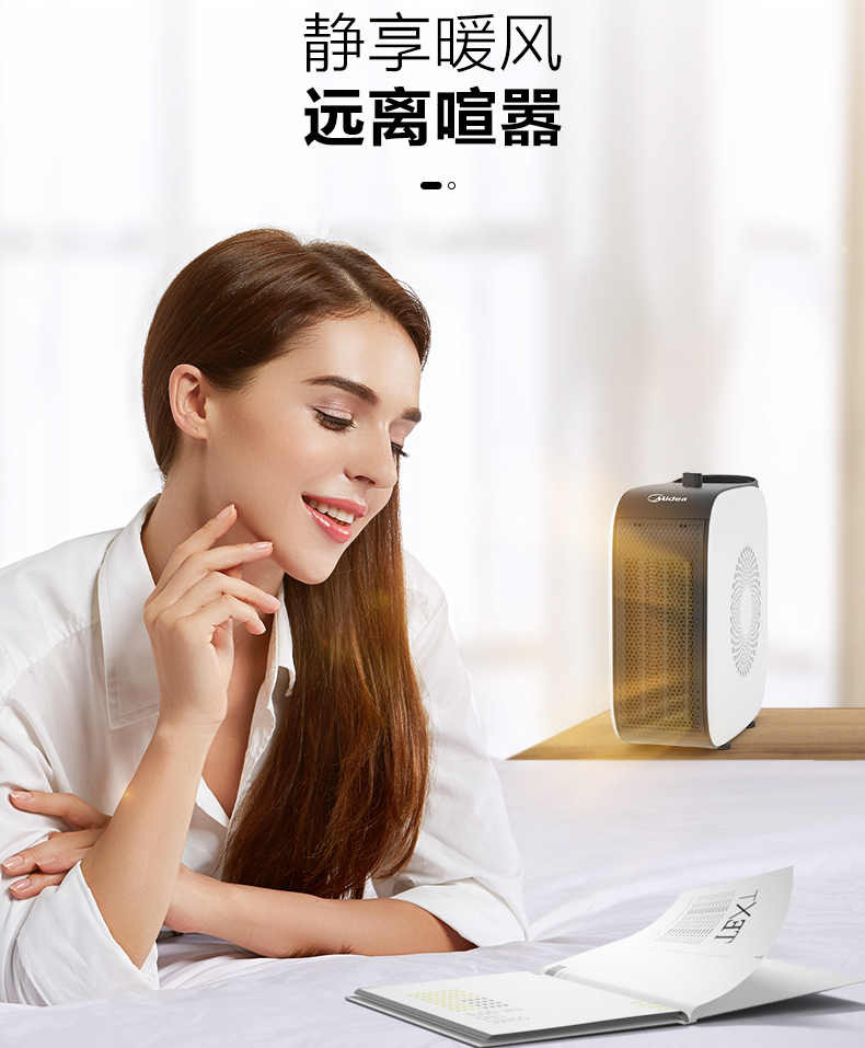 美的/MIDEA 电暖器HF18C台式小型取暖器办公室家用