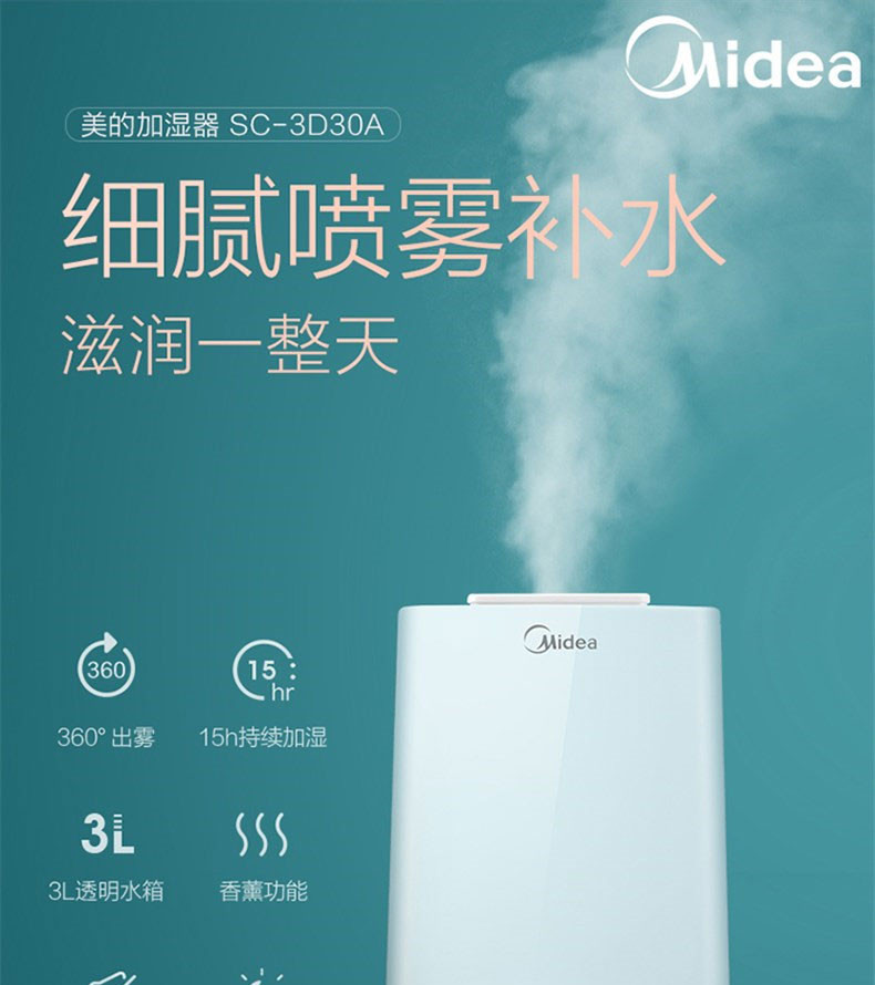 美的/MIDEA 加湿器 家用桌面办公室 香薰加湿器母婴适用SC-3D30A（氛围小夜灯)