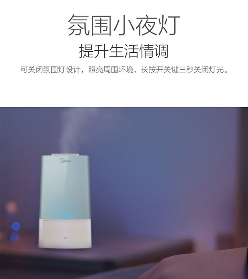 美的/MIDEA 加湿器 家用桌面办公室 香薰加湿器母婴适用SC-3D30A（氛围小夜灯)