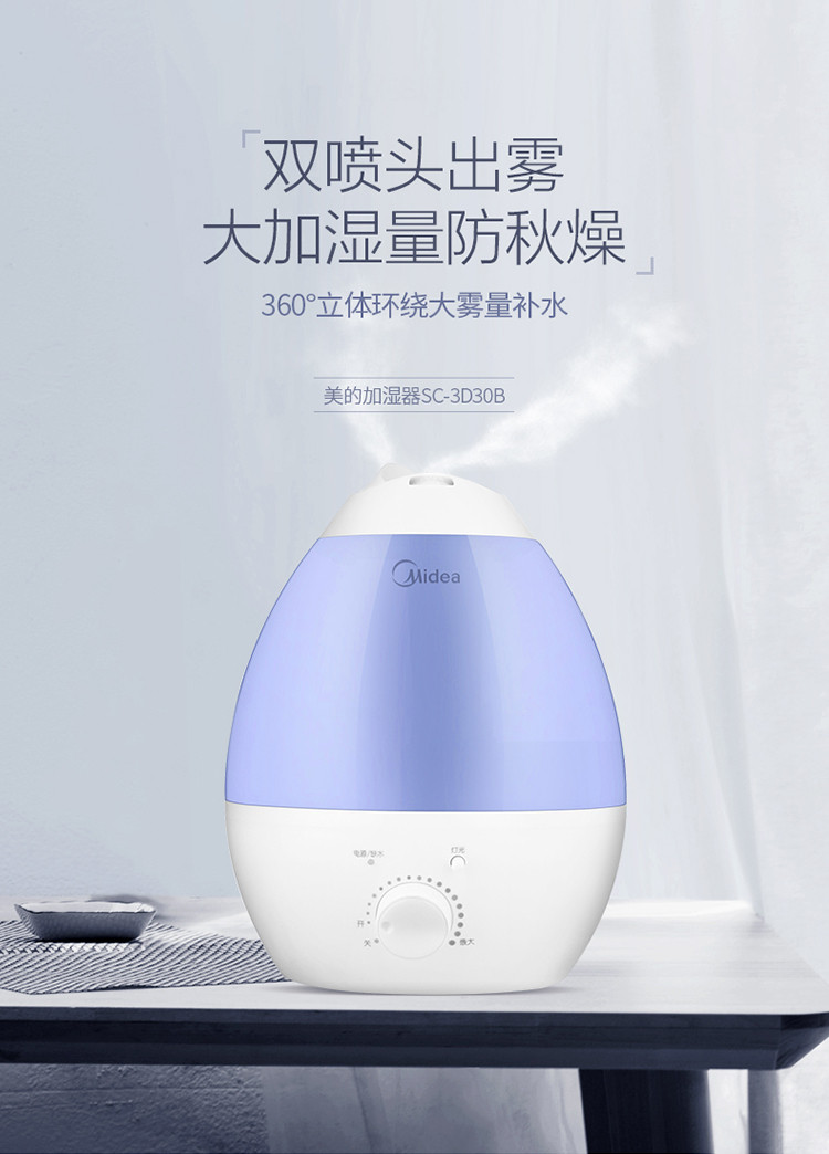 美的/MIDEA 静音 香薰机 迷你加湿器 办公室 卧室 桌面香薰加湿器SC-3D30B（柔光夜灯）