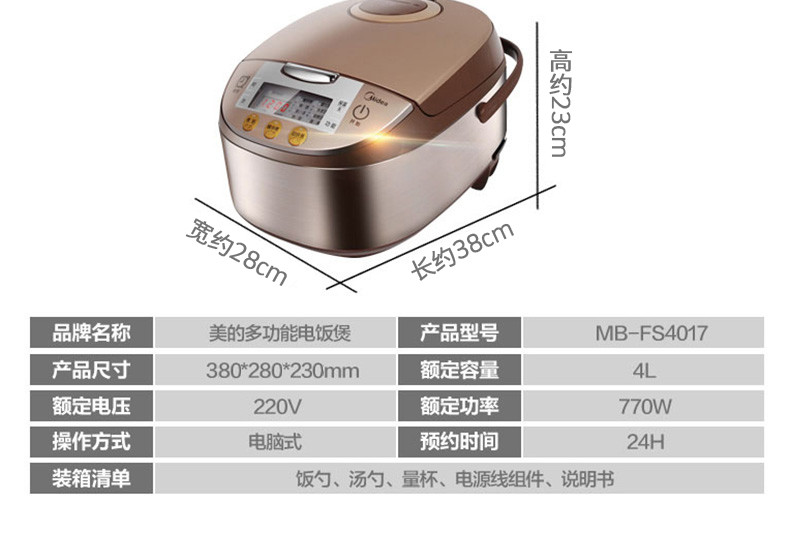 美的/MIDEA FS4017 电饭煲4l智能预约多功能家用电饭锅 茶色