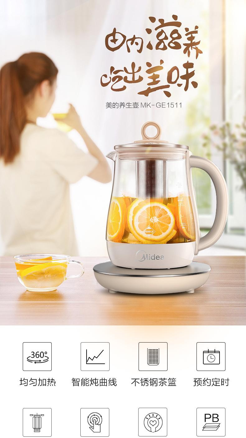 美的/MIDEA 养生壶煮茶壶迷你花茶壶1.5L容量可预约电热水壶烧水壶 GE1511a