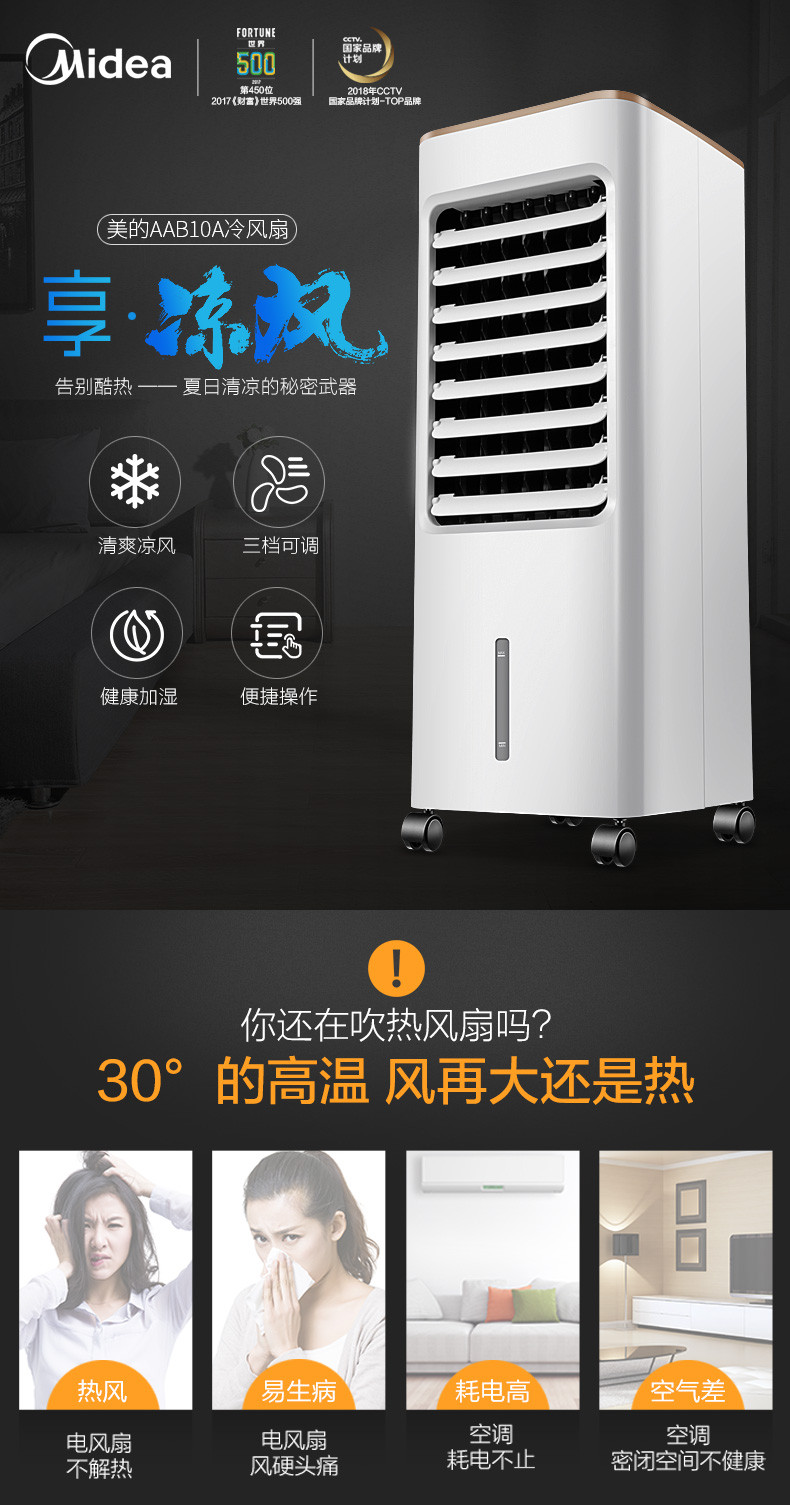 美的/MIDEA 劲冷家用可移动冷风扇/空调扇/冷风机/宿舍迷你制冷电风扇AAB10A 白色