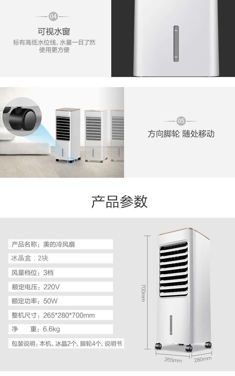 美的/MIDEA 劲冷家用可移动冷风扇/空调扇/冷风机/宿舍迷你制冷电风扇AAB10A 白色