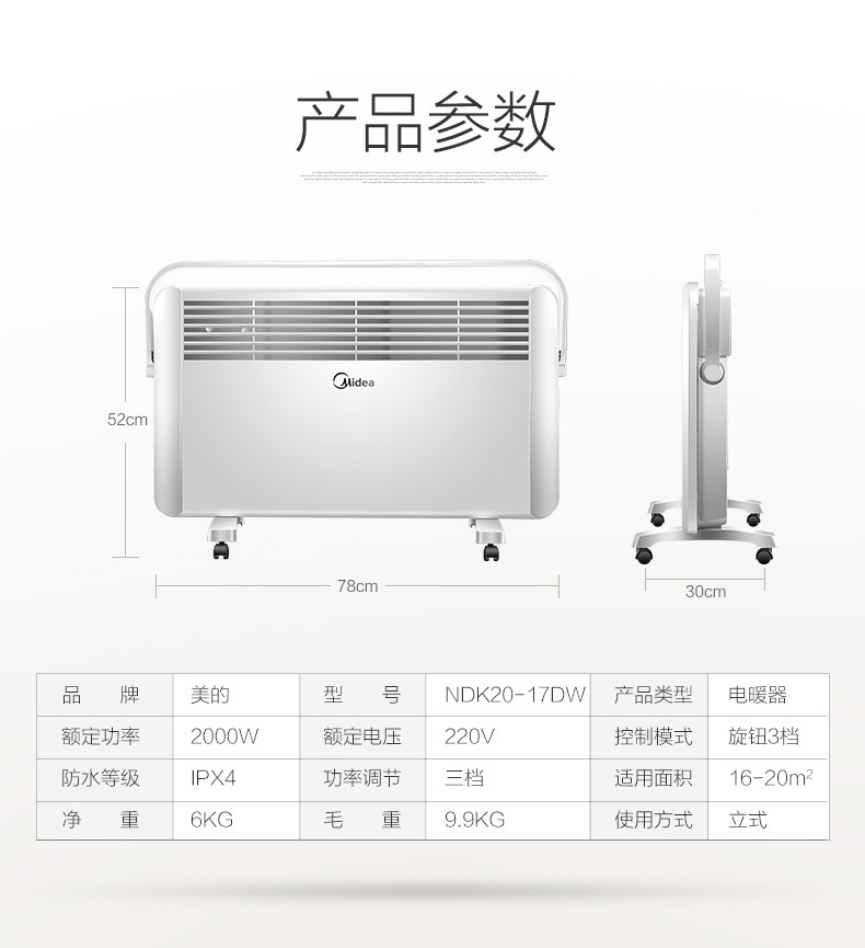 美的/MIDEA 取暖器/电暖器 家用 居浴两用 浴室防水 电热炉 欧式快热炉NDK20-17DW