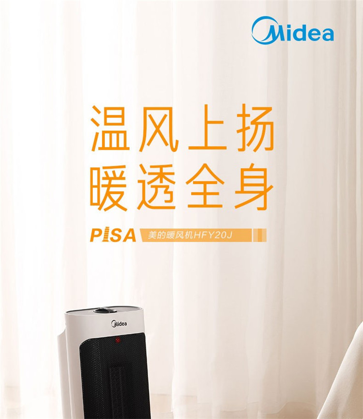 美的/MIDEA 塔式暖风机取暖器电暖器家用客厅卧室立式电暖风速热制热风扇 HFY20J