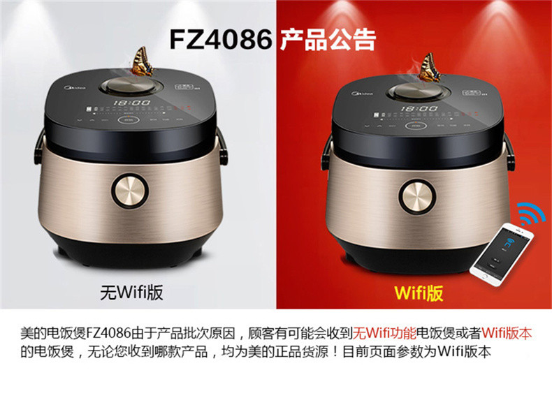 Midea/美的 MB-FZ4086钛釜鼎釜4L智能WiFi互联电饭煲 IH电饭煲中的王者之作 4L