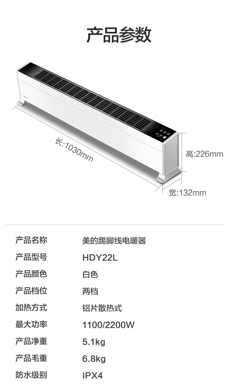 美的/MIDEA 家用取暖器 电暖器 遥控静音节能 遥控防水踢脚线地暖器 HDY22L