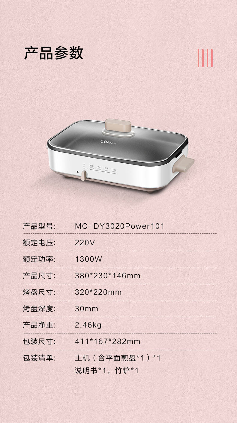 美的/MIDEA 网红多功能电火锅多用途锅料理锅电烧烤锅电煎锅MC-DY3020Power101