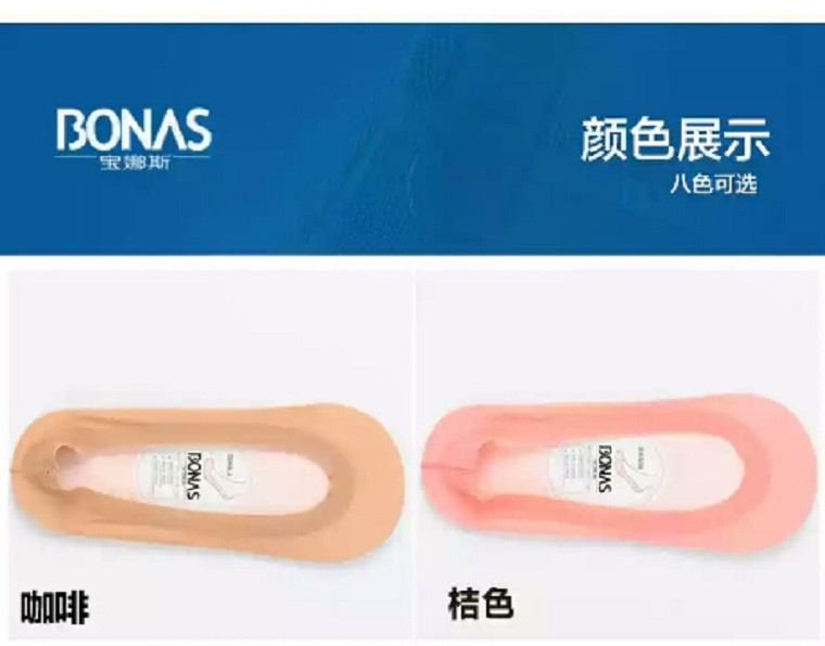 宝娜斯/BONAS  3D冰丝隐形船袜棉底丝袜低帮短筒女士袜子袜底