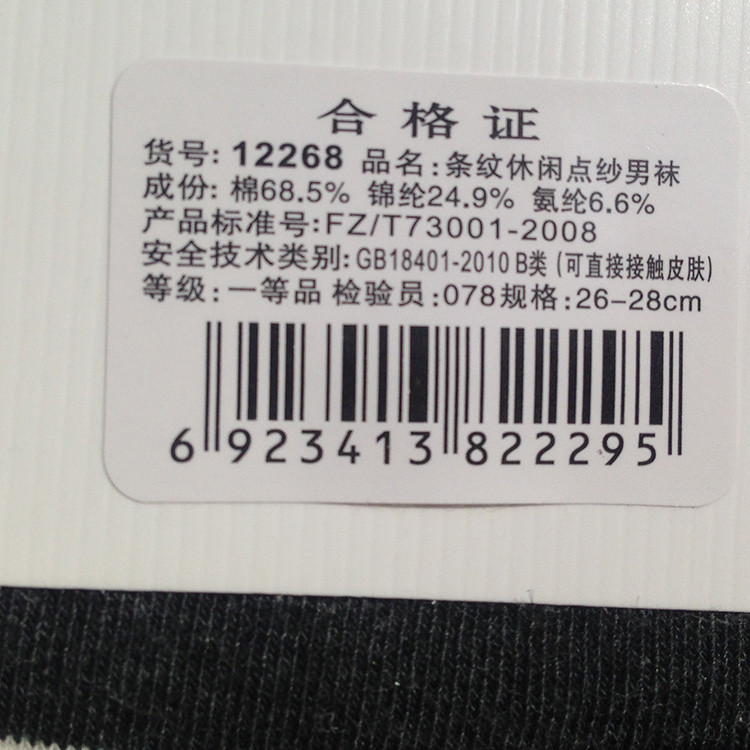 宝娜斯/BONAS春秋新款条纹休闲点纱纯棉男袜吸汗透气短邦船袜男士袜子 一双装12268