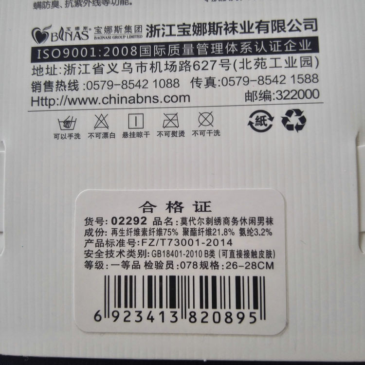 【3双包邮】宝娜斯/BONAS高档 秋冬新款吸汗防臭莫代尔刺绣商务休闲男袜棉袜02292