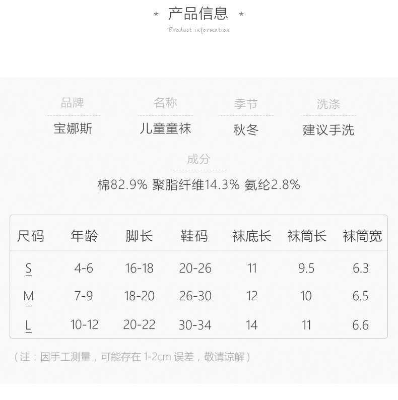 【包邮】宝娜斯/BONAS 秋冬儿童纯棉加厚袜子男女孩袜子短袜中筒袜学生短袜宝宝袜G1776