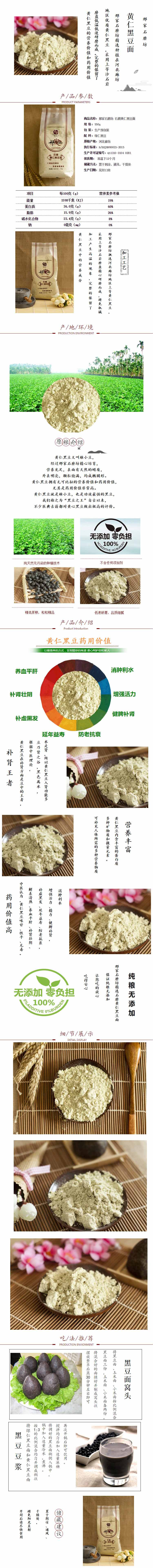 郉家石磨坊  黄仁黑豆面   550g装