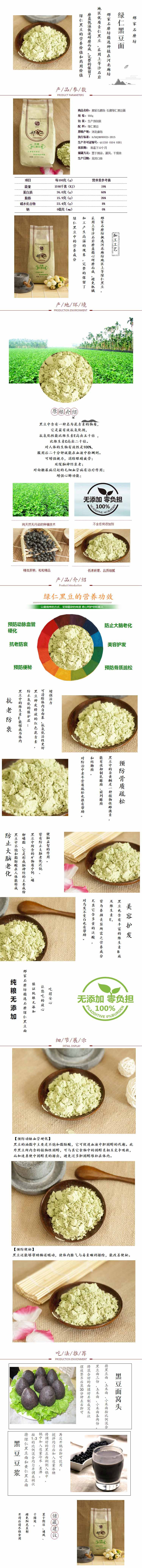 郉家石磨坊  绿仁黑豆面  550g装