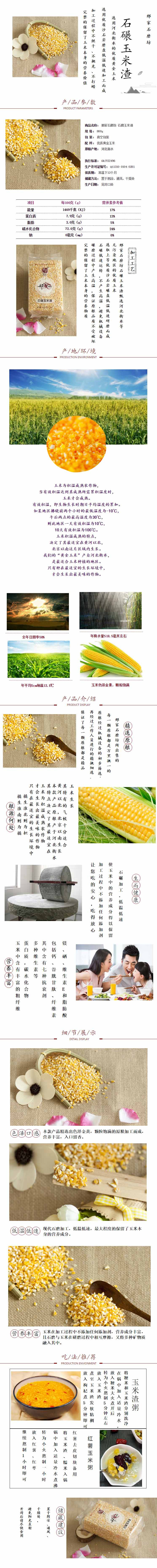 邢家石磨坊  石碾玉米渣  800g