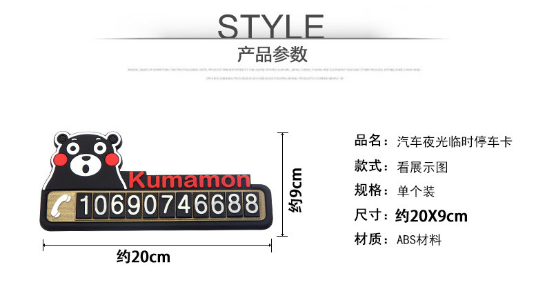 汽车临时停车挪车电话号码牌停靠移车卡韩国创意卡通可爱夜光防晒