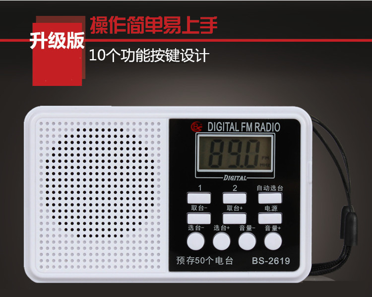 英语四级听力收音机 三级四六级考试调频FM收音机
