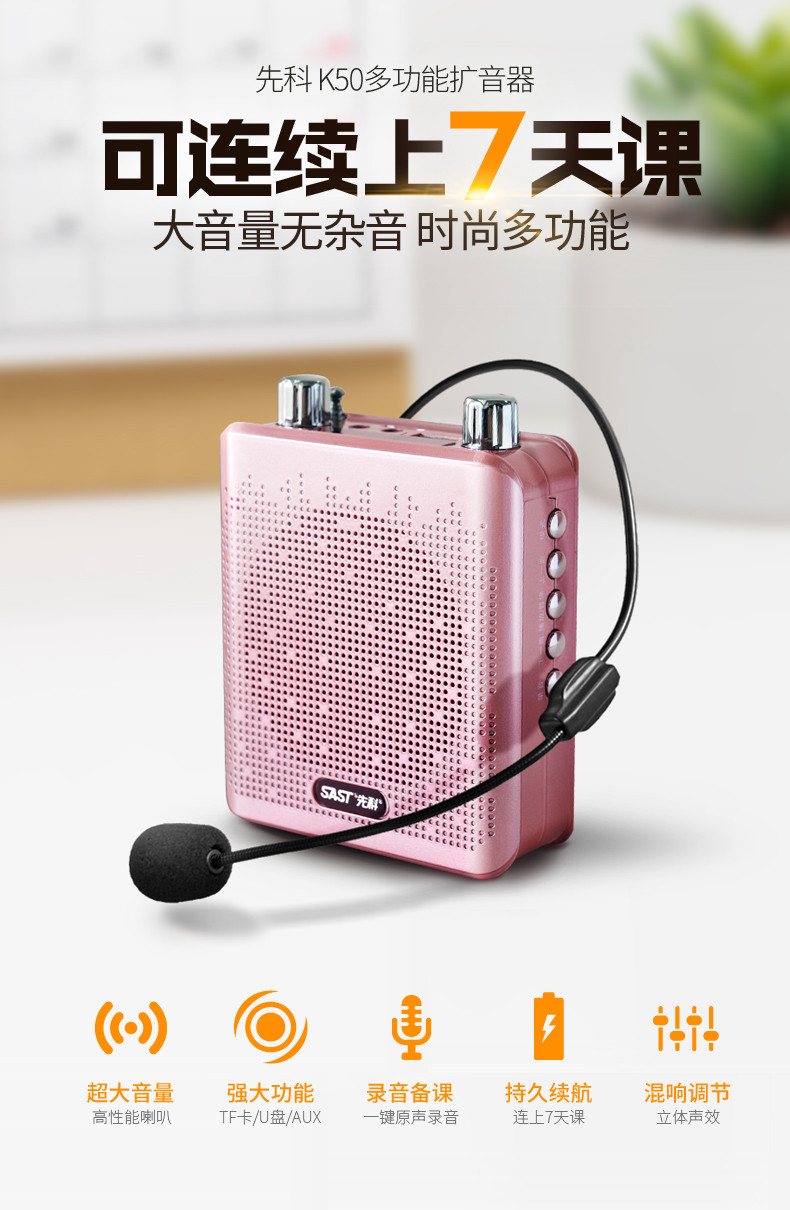 先科 K50小蜜蜂扩音器教师专用迷你耳麦腰挂导游喇叭播放器