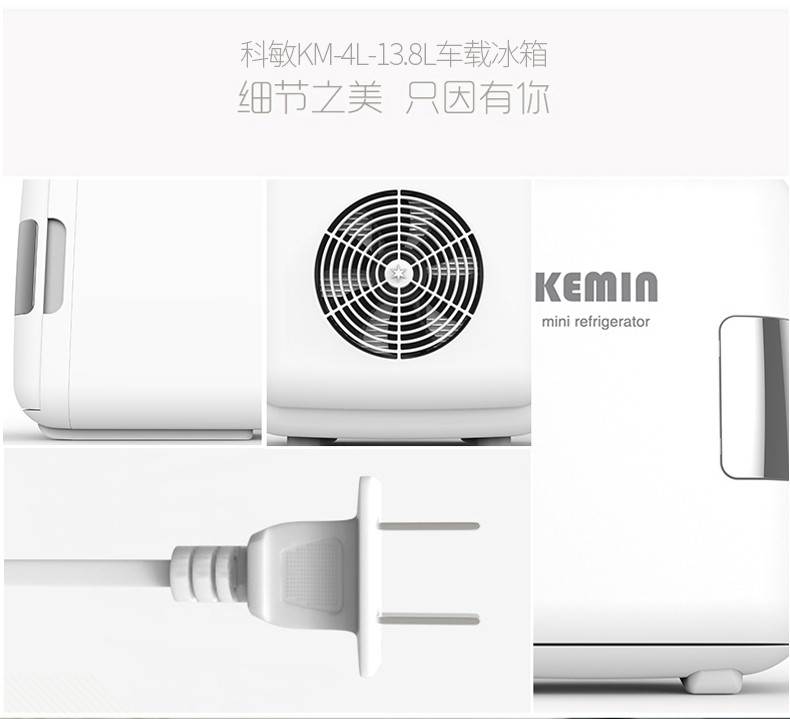 科敏4L车载迷你小冰箱小型家用单门式制冷微型车用