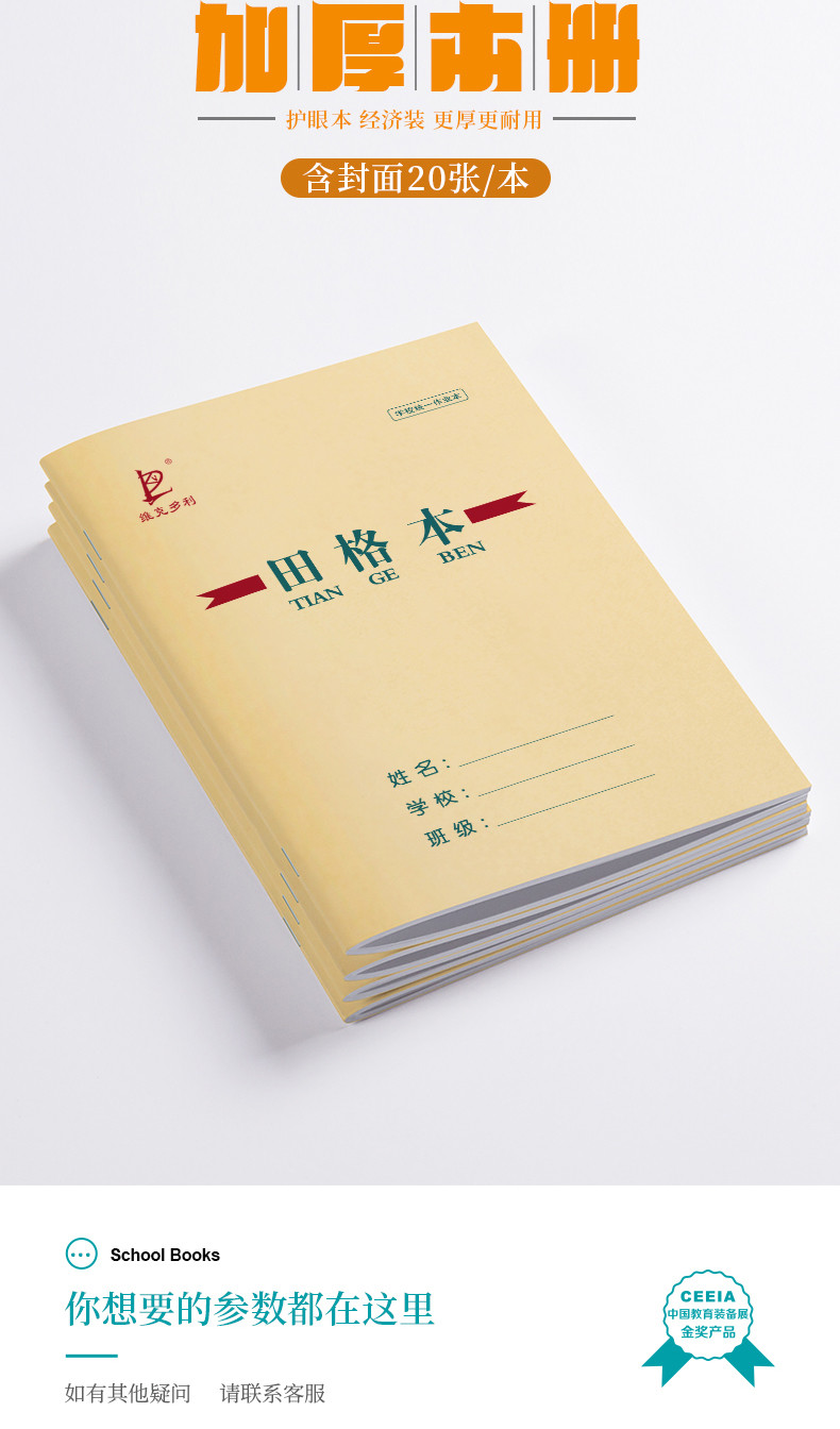 维克多利 田字格 小学生作业本汉语拼音本生字本田格本作文英语写字幼儿园1-2年级 田字格本练字本练习