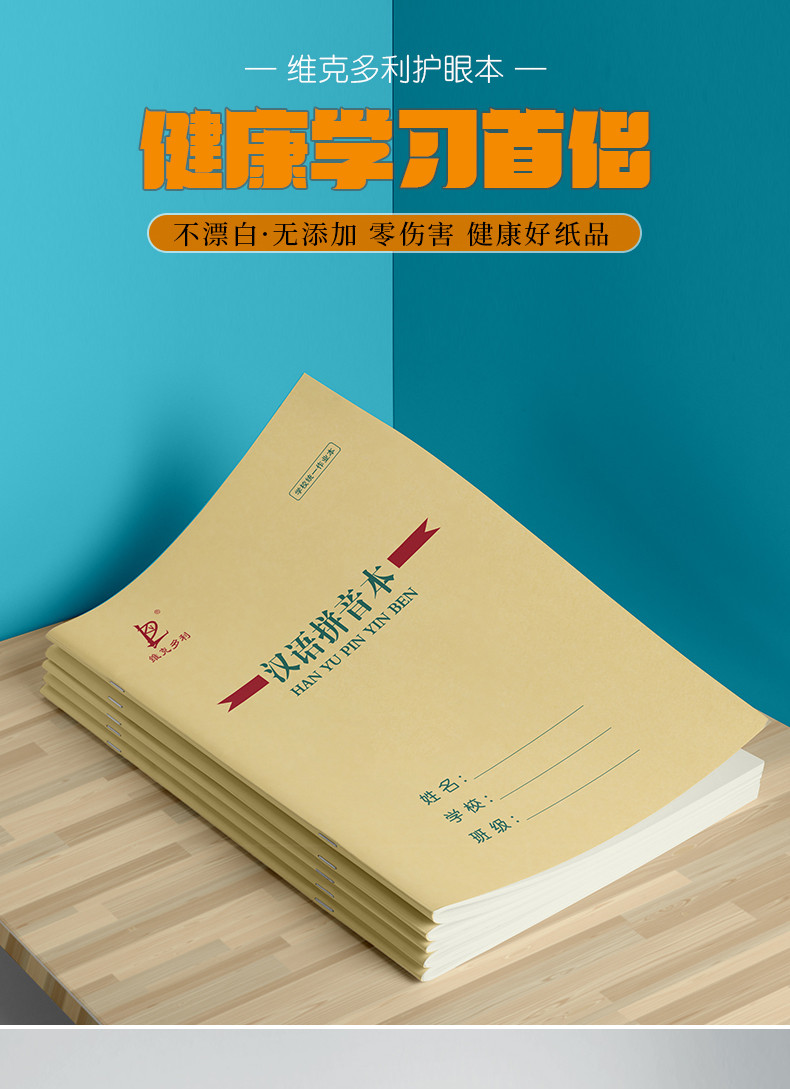 维克多利 田字格 小学生作业本汉语拼音本生字本田格本作文英语写字幼儿园1-2年级 田字格本练字本练习