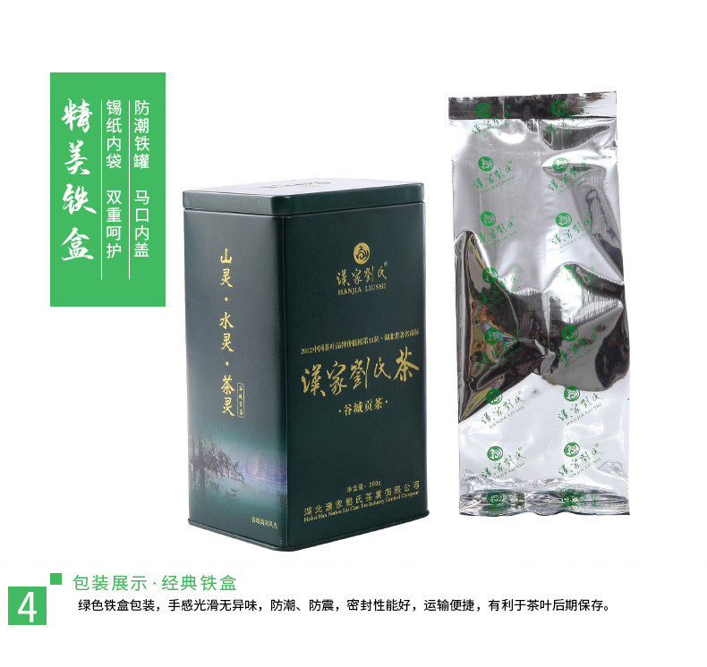 【谷城消费扶贫专区】汉家刘氏2021新茶绿茶 办公家庭用茶 谷城贡茶 200g铁盒装包邮