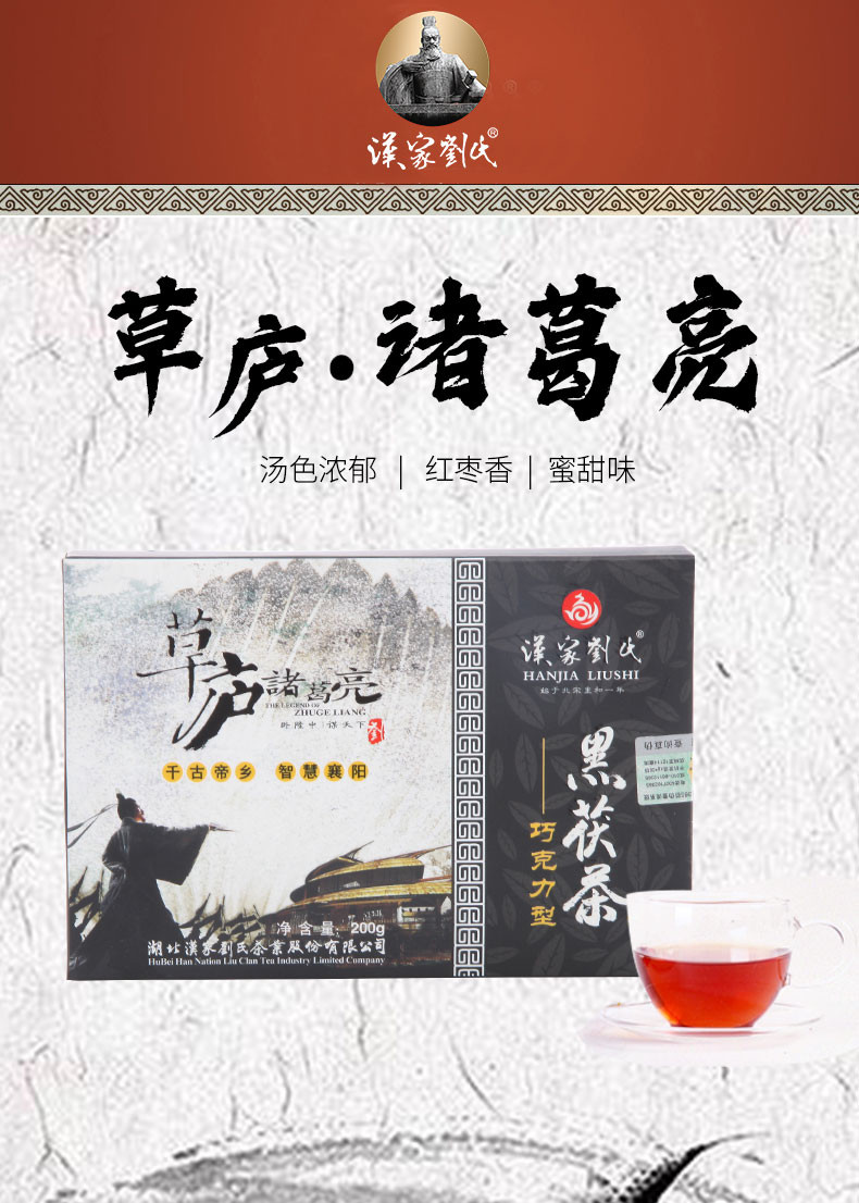 【谷城消费扶贫专区】 汉家刘氏 襄阳特产黑茶茶叶 草庐诸葛亮巧克力型 黒茯砖茶200g