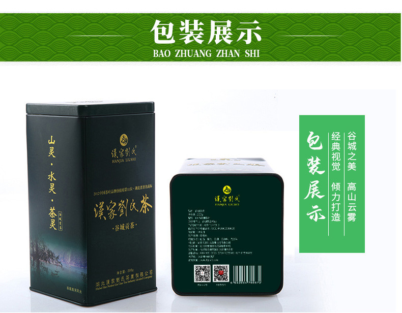 【谷城消费扶贫专区】汉家刘氏2021新茶绿茶 办公家庭用茶 谷城贡茶 200g铁盒装包邮