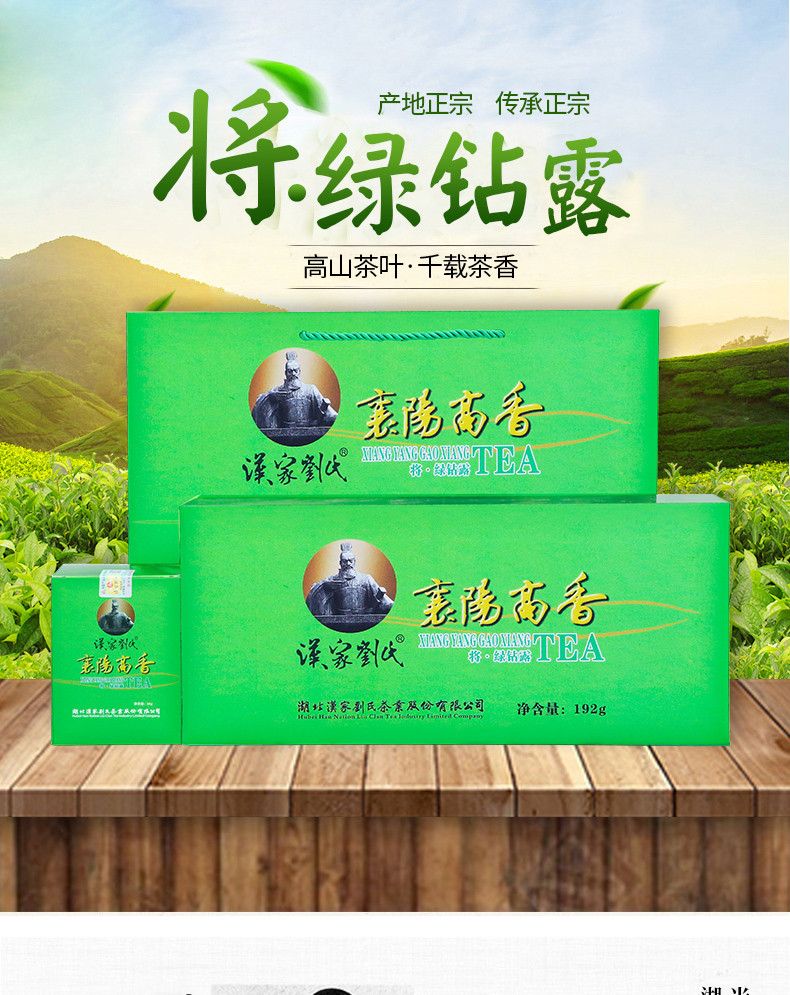 【谷城消费扶贫专区】2022年新茶 汉家刘氏 明前毛尖绿茶茶叶礼盒装 将·绿钻露